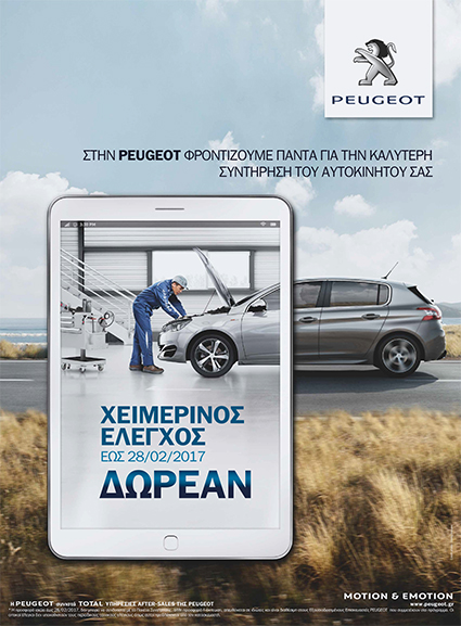 dwrean-xeimerinos-elegxos-apo-thn-peugeot