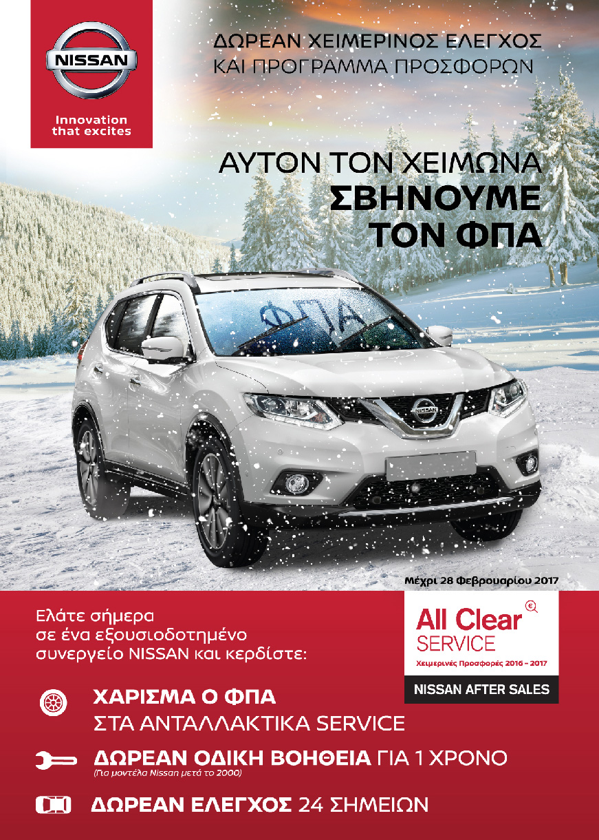 Nissan WinterSales 50x70 Print