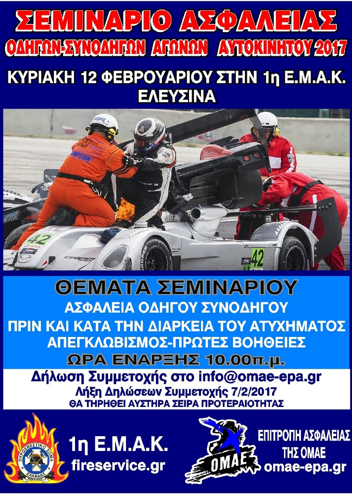 1 SEMINAR ASF OMAE 2017 afisa