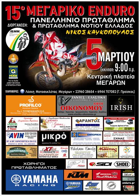 1ο enduro 2017 LEMM