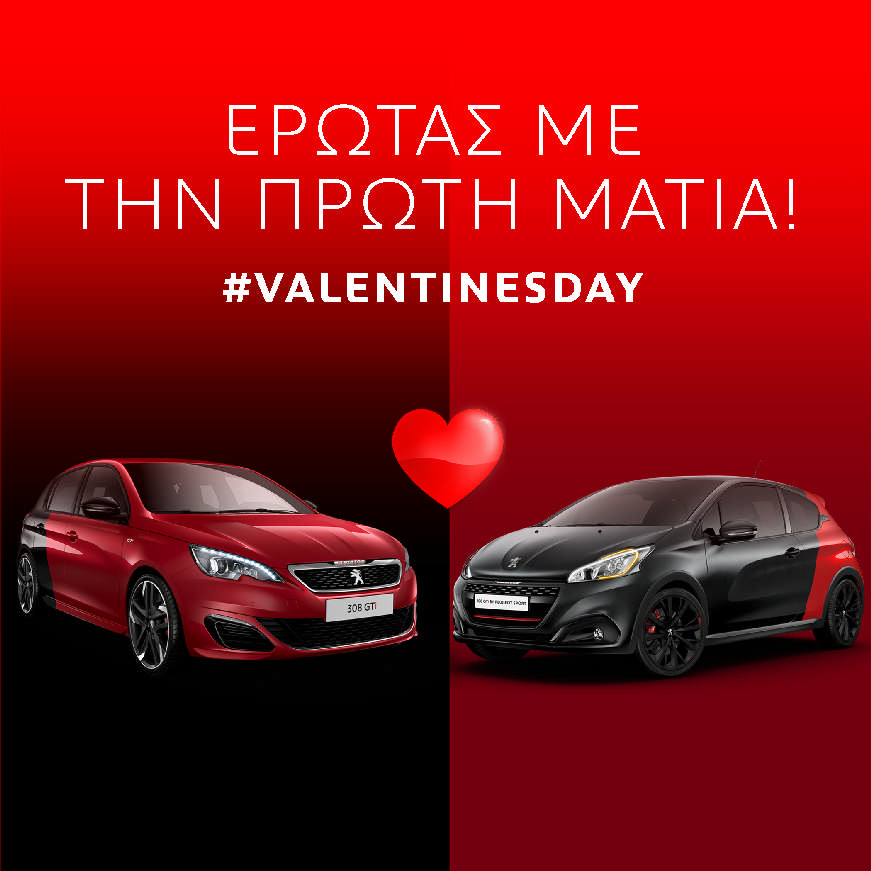 Η Peugeot δίνει χρώμα στη γιορτή του Αγ. Βαλεντίνου ! 