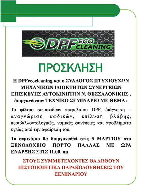 dpf