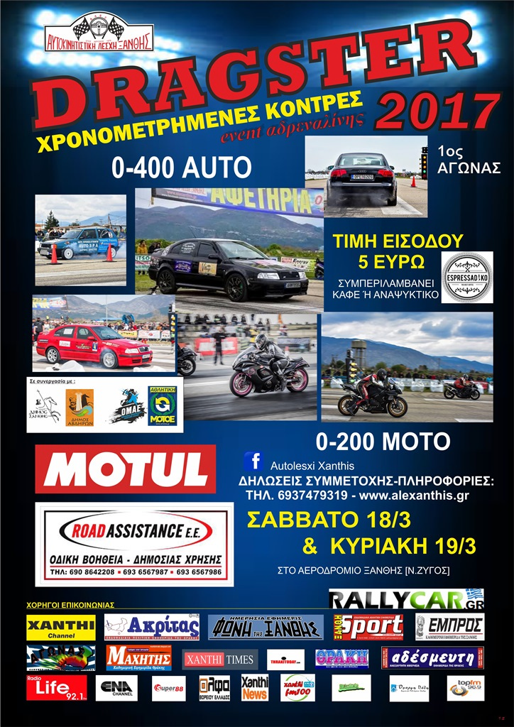 1ος αγώνας "Drag Day «0-400 & 0-200 Ξάνθης"