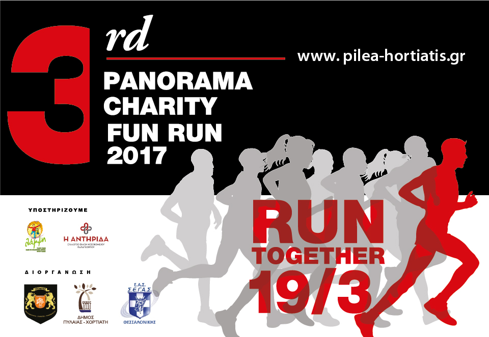 Η Γιαννίρης ΑΕ "τρέχει" στο 3rd Panorama Charity Fun Run