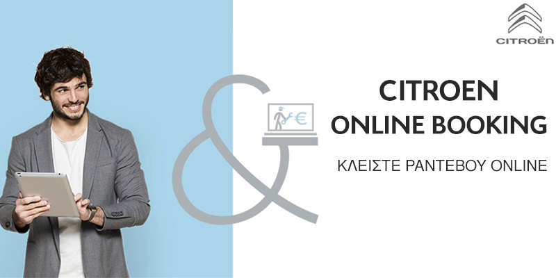 Και Online Booking στο www.citroen.gr!