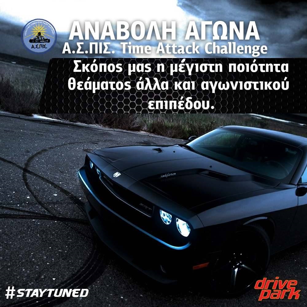 Αναβολή αγώνα Τime Attack Challenge 12-3-2017