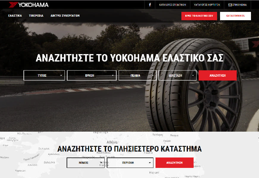 Στον “αέρα” το ανανεωμένο website www.yokohama.gr   