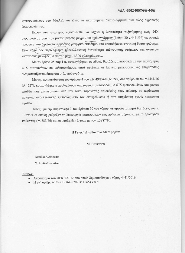 Εγκύκλιος-2