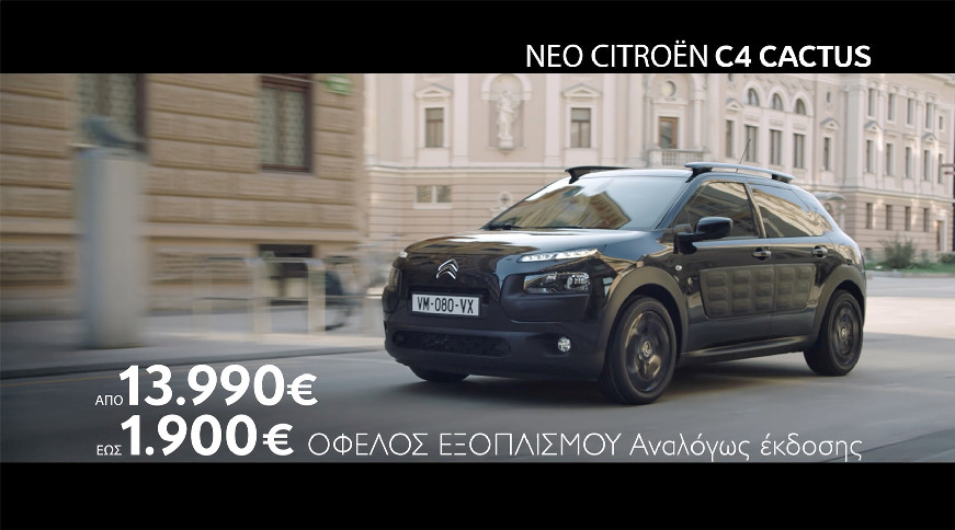 Citroen C4 Cactus με Grip Control & Όφελος Εξοπλισμού έως 1.900€!02