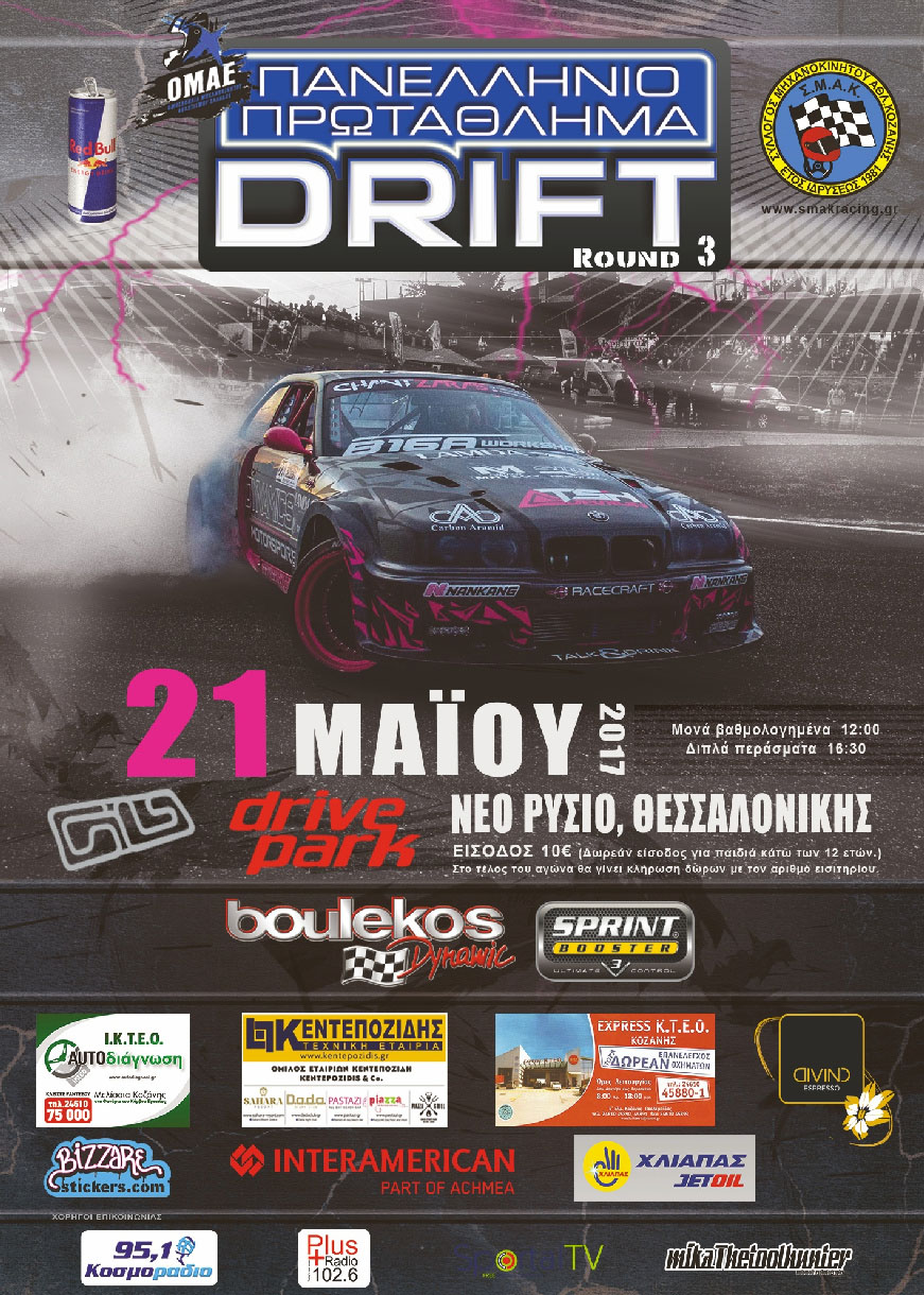 Σε μια εβδομάδα το Πανελλήνιο Πρωτάθλημα DRIFT  στο Ρύσιο