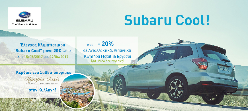 Έλεγχο Κλιματιστικού με 20€ +ΦΠΑ μόνο από την SUBARU 