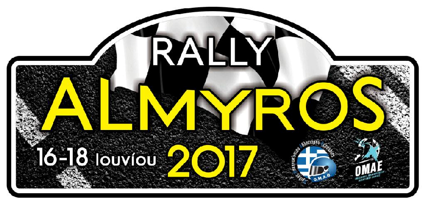 Ξεκίνησαν οι παροχές για το Rally Αλμυρός 2017