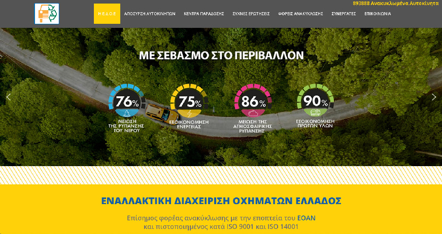 Ανανεωμένη online παρουσία της Ε.Δ.Ο.Ε. στο www.edoe.gr