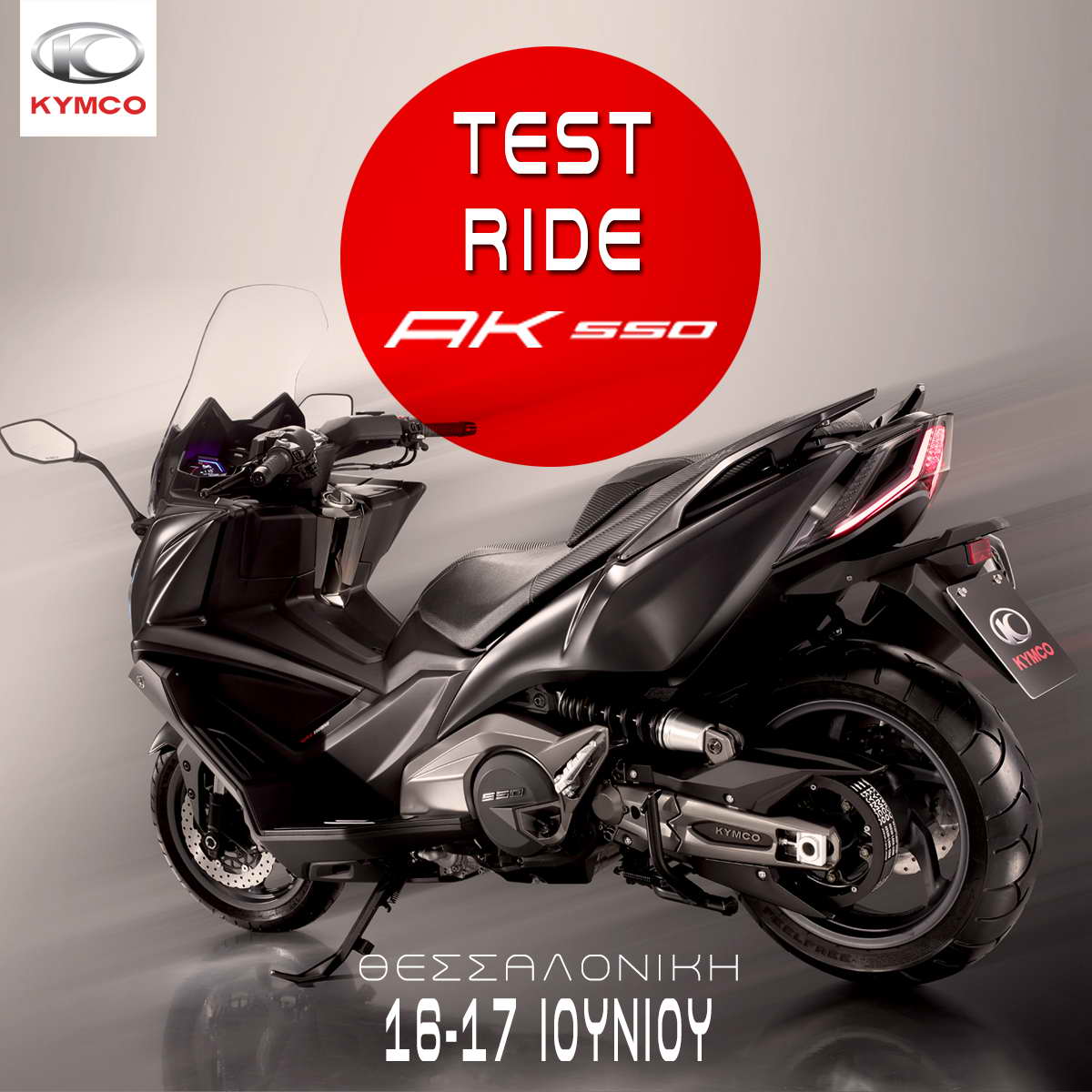 Τest rides του Kymco AK550 στη Θεσσαλονίκη