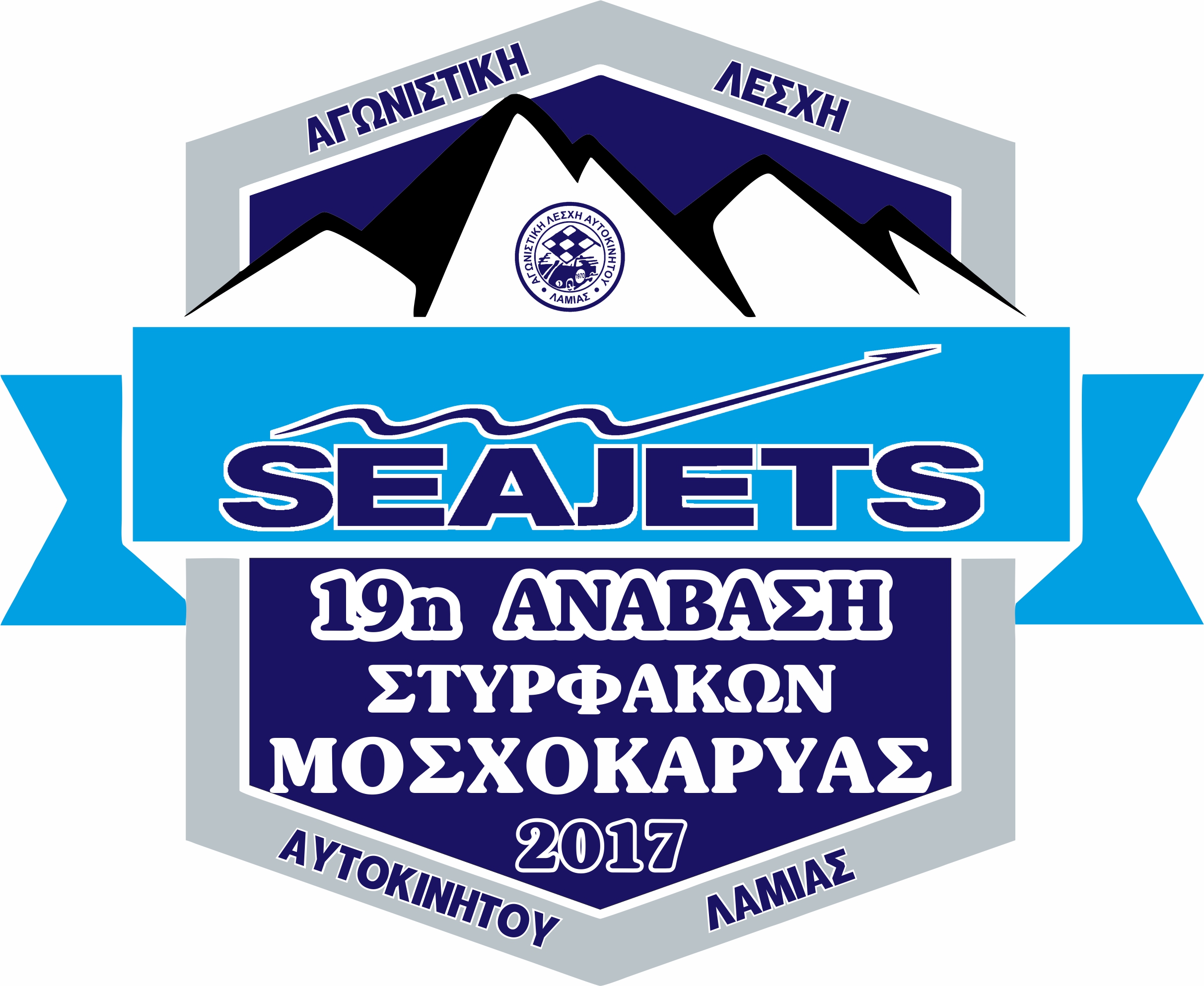 19η Seajets Ανάβαση Στυρφάκων-Μοσχοκαρυάς Logo