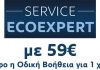 Πρόγραμμα συντήρησης Peugeot ECOEXPERT! EcoExpert-59-600 275