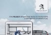Δωρεάν χειμερινός έλεγχος από την Peugeot! dwrean-xeimerinos-elegxos-apo-thn-peugeot