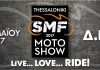 3-smf-motoshow- sti thessaloniki apo 11 ews 14- maiou 2017
