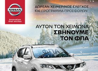 Nissan WinterSales 50x70 Print