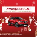 XmasRenault eidikes prosfrores-kai simantiko ofelos gia ola ta montela ths renault