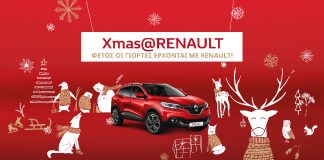 XmasRenault eidikes prosfrores-kai simantiko ofelos gia ola ta montela ths renault