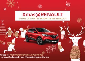 XmasRenault eidikes prosfrores-kai simantiko ofelos gia ola ta montela ths renault