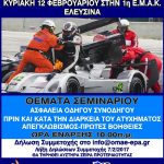 1 SEMINAR ASF OMAE 2017 afisa