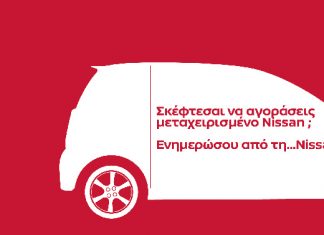 Ενημέρωση για το μεταχειρισμένο Nissan από τη Nissan !