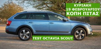 Την Κυριακή 19 Φεβρουαρίου κοπή πίτας απο το Skoda Club Πελοποννήσου