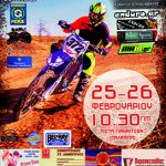 1ο MX 2017 ΟΦΜΓ