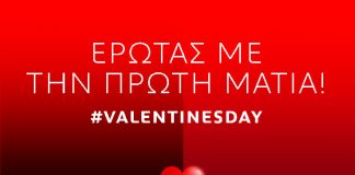 Η Peugeot δίνει χρώμα στη γιορτή του Αγ. Βαλεντίνου !