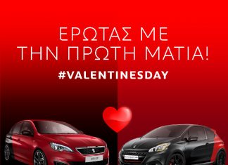 Η Peugeot δίνει χρώμα στη γιορτή του Αγ. Βαλεντίνου !