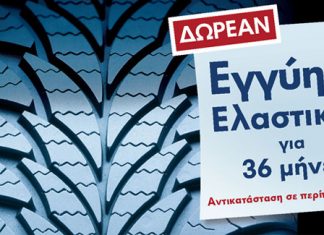 Εγγύηση Ελαστικών Volkswagen