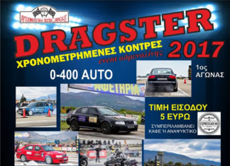 1ος αγώνας "Drag Day «0-400 & 0-200 Ξάνθης"