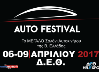 Auto Festival - 6 έως 9 Απριλίου στη ΔΕΘ