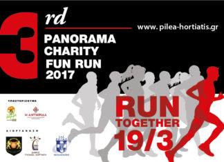 Η Γιαννίρης ΑΕ "τρέχει" στο 3rd Panorama Charity Fun Run