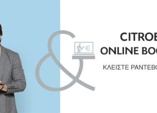Και Online Booking στο www.citroen.gr!