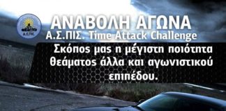 Αναβολή αγώνα Τime Attack Challenge 12-3-2017
