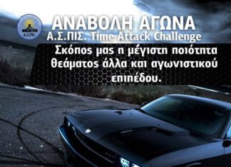 Αναβολή αγώνα Τime Attack Challenge 12-3-2017