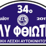34ο Ράλλυ Φθιώτιδος - 6-7 Μαΐου 2017