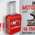 Η Kymco στην έκθεση μοτοσικλέτας Η Kymco στην έκθεση μοτοσικλέτας