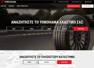 Στον “αέρα” το ανανεωμένο website www.yokohama.gr