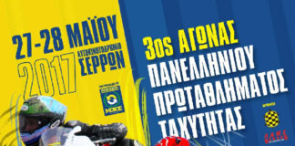 Στη πίστα των Σερρών Πανελλήνιο Πρωτάθλημα Ταχύτητας Μοτοσυκλέτας