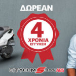 CITYCOM S.300i F4 ABS με 4 χρόνια εγγύηση