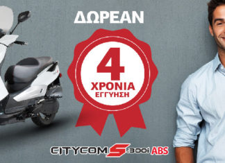 CITYCOM S.300i F4 ABS με 4 χρόνια εγγύηση