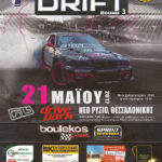 Σε μια εβδομάδα το Πανελλήνιο Πρωτάθλημα DRIFT στο Ρύσιο