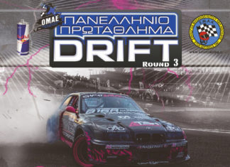 Σε μια εβδομάδα το Πανελλήνιο Πρωτάθλημα DRIFT στο Ρύσιο