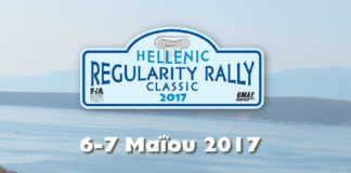 46 πληρώματα στο Hellenic Regularity Rally