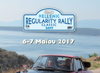 46 πληρώματα στο Hellenic Regularity Rally