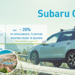 Έλεγχο Κλιματιστικού με 20€ +ΦΠΑ μόνο από την SUBARU